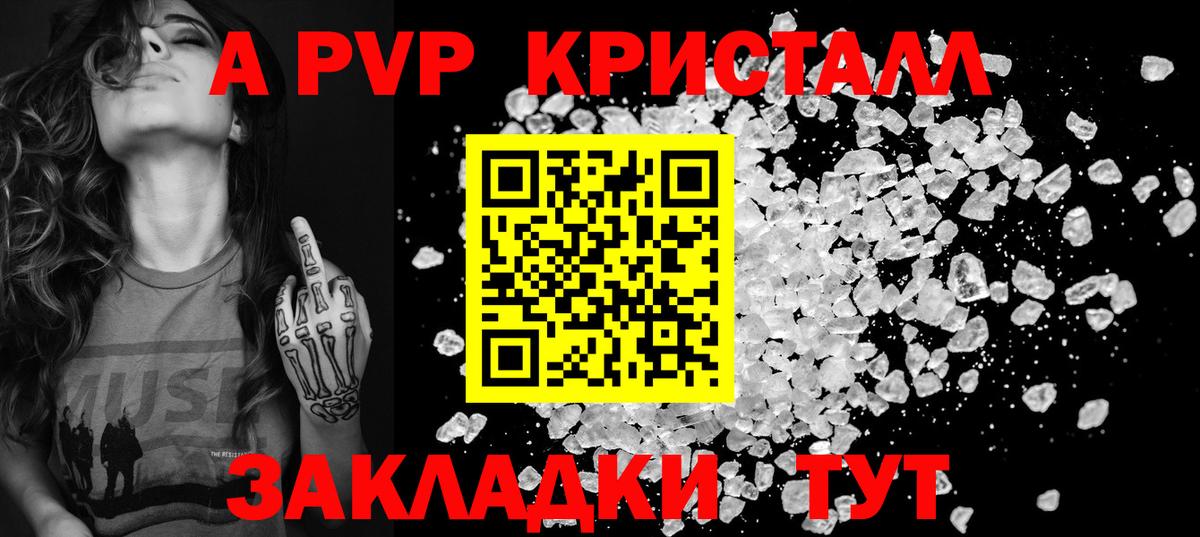 А ПВП крисы CK  Вход с VPN  A-PVP  купить закладку  А ПВП VHQ  Усть-Джегута 