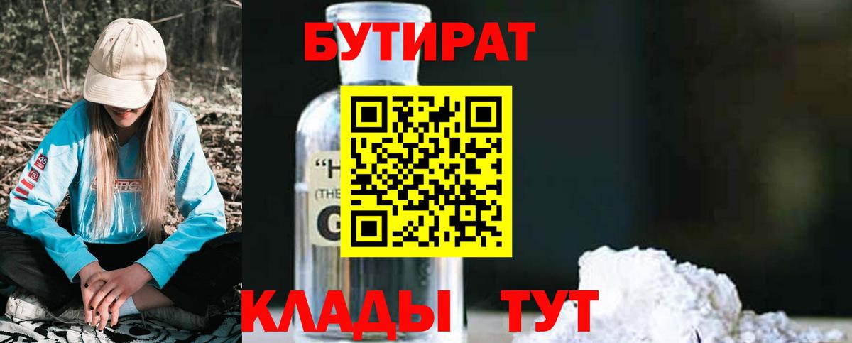 Бутират бутик Усть-Джегута